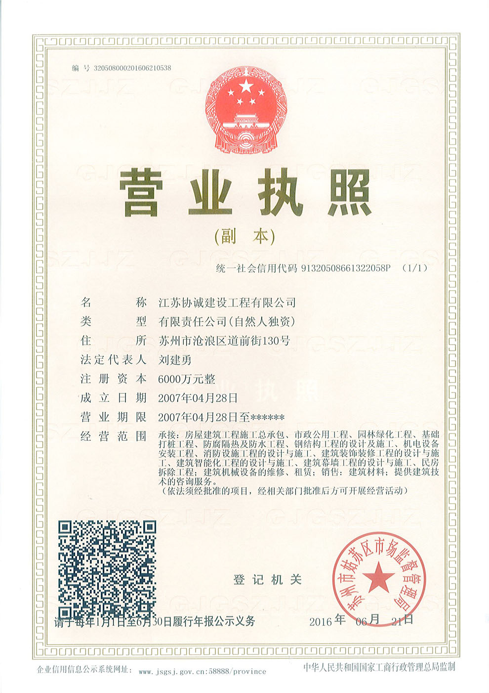 协诚营业执照